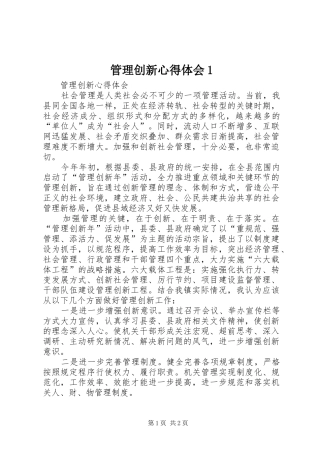 管理创新心得体会1