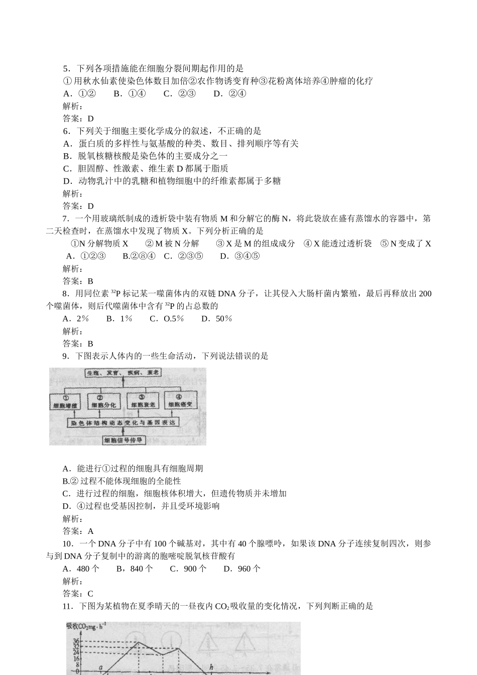 高中毕业年级生物教学质量调研测试题_第2页