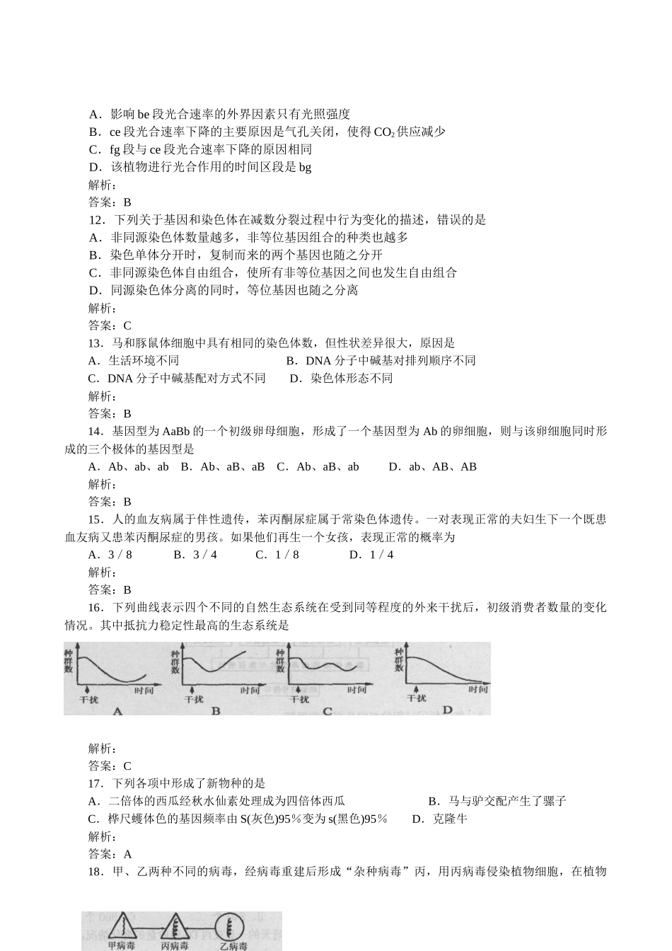 高中毕业年级生物教学质量调研测试题_第3页