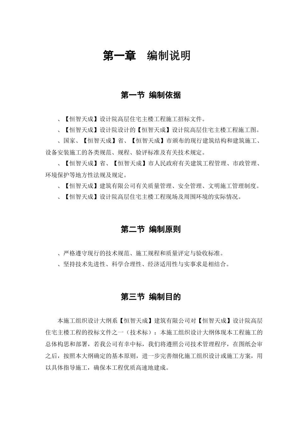 计院高层住宅主楼工程施工组织设计方案(DOC123页)_第2页