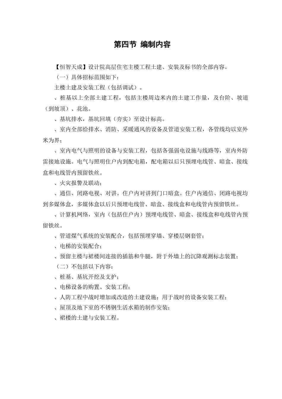 计院高层住宅主楼工程施工组织设计方案(DOC123页)_第3页