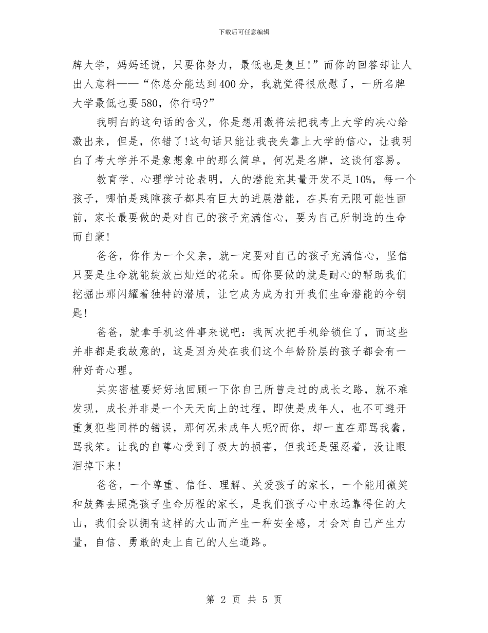 最新父亲节演讲稿范本示例与最新父亲节演讲稿汇编_第2页