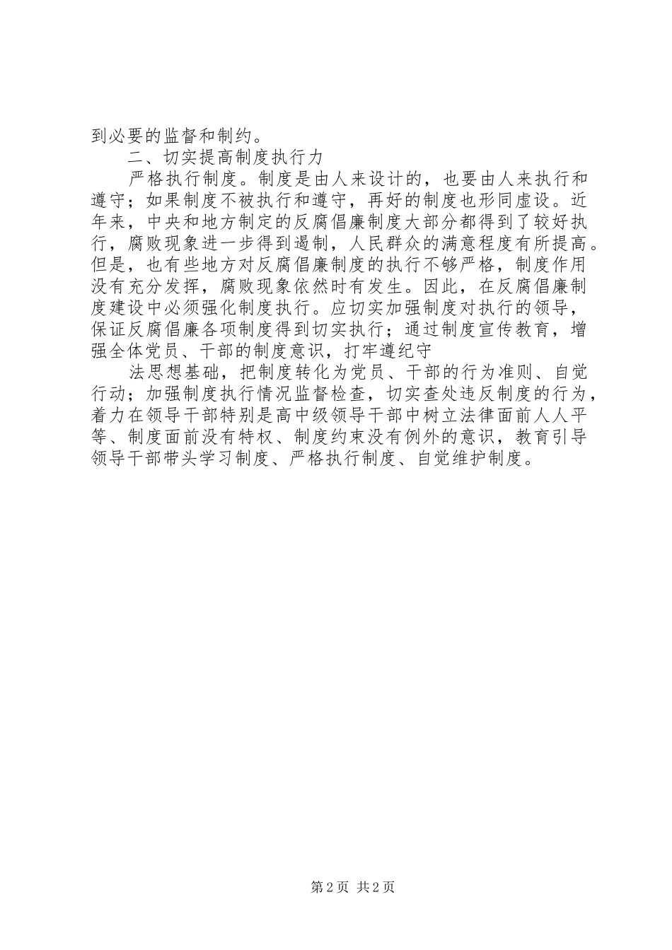 工作纪律学习心得体会_第2页