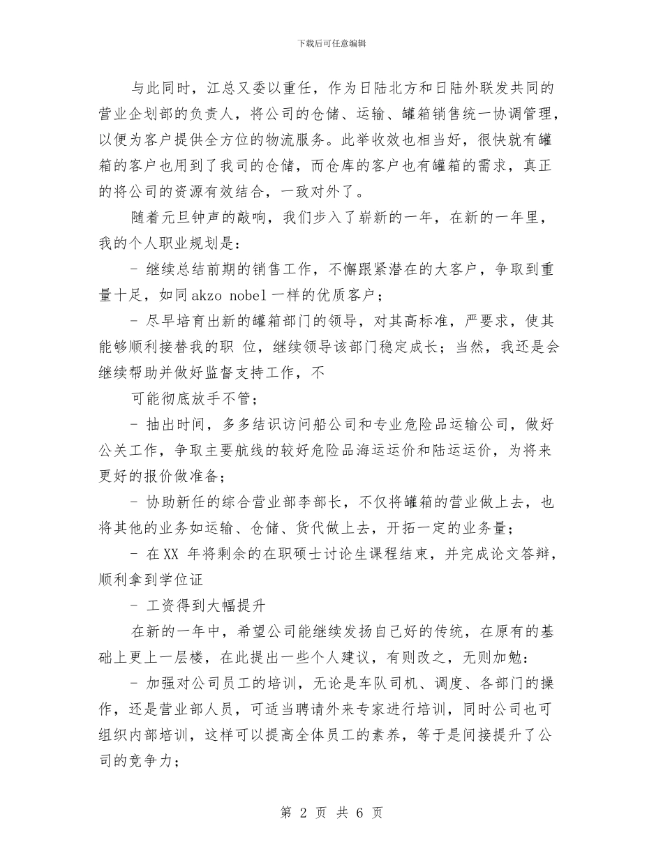 最新物流个人2024年度工作总结优秀范文与最新税务宣传年终工作总结范文汇编_第2页