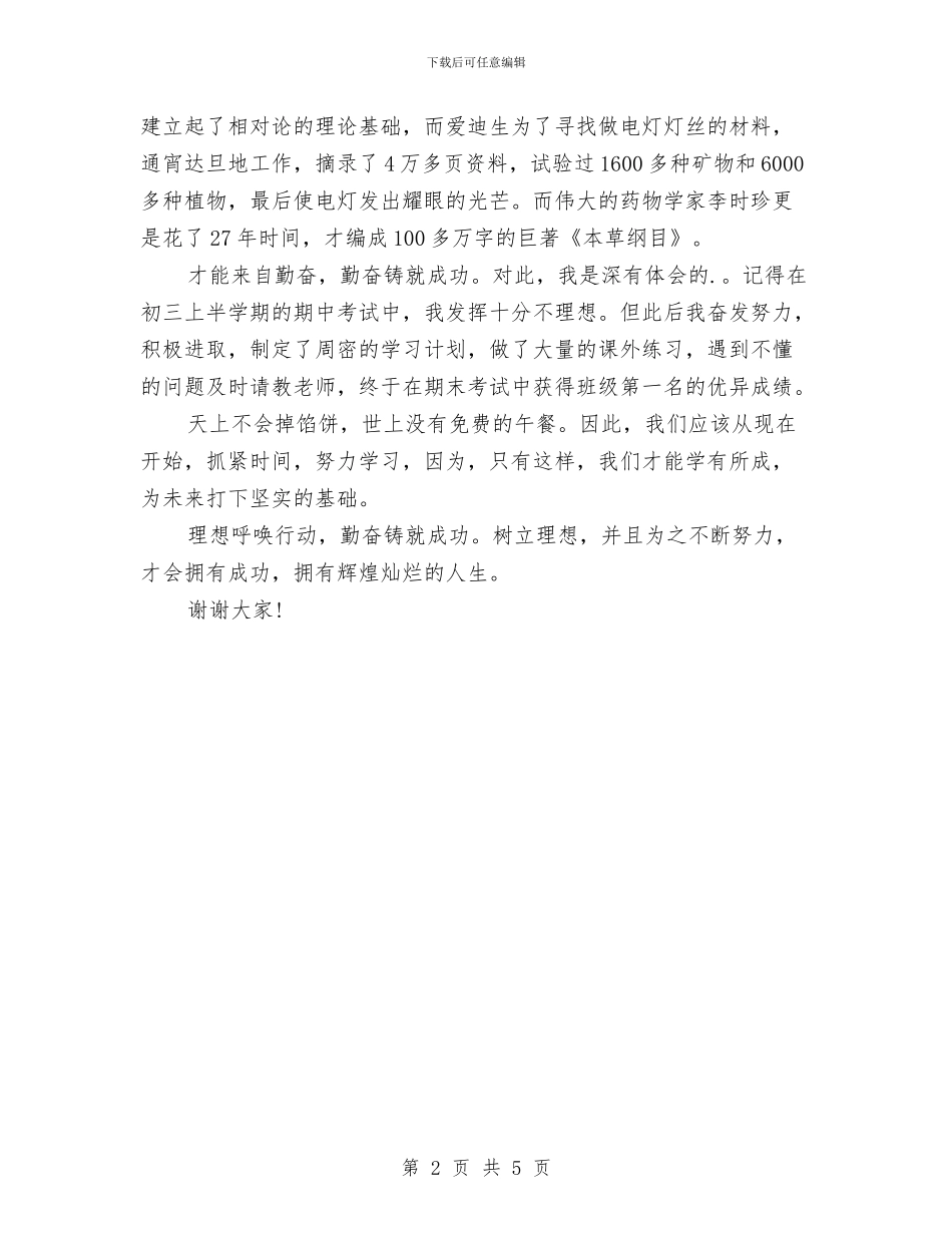 最新理想演讲稿：理想召唤行动_第2页