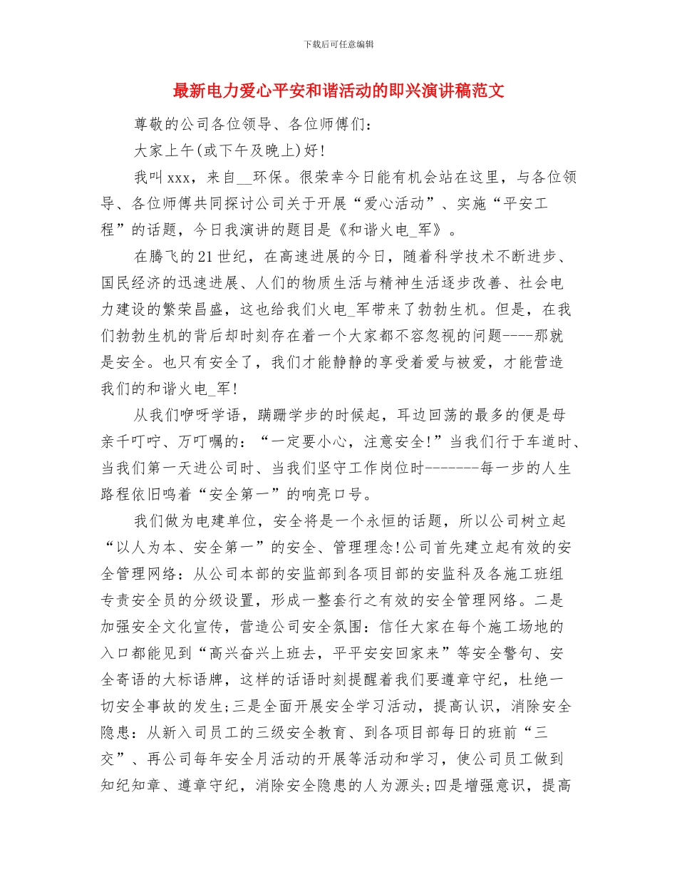 最新理想演讲稿：理想召唤行动_第3页