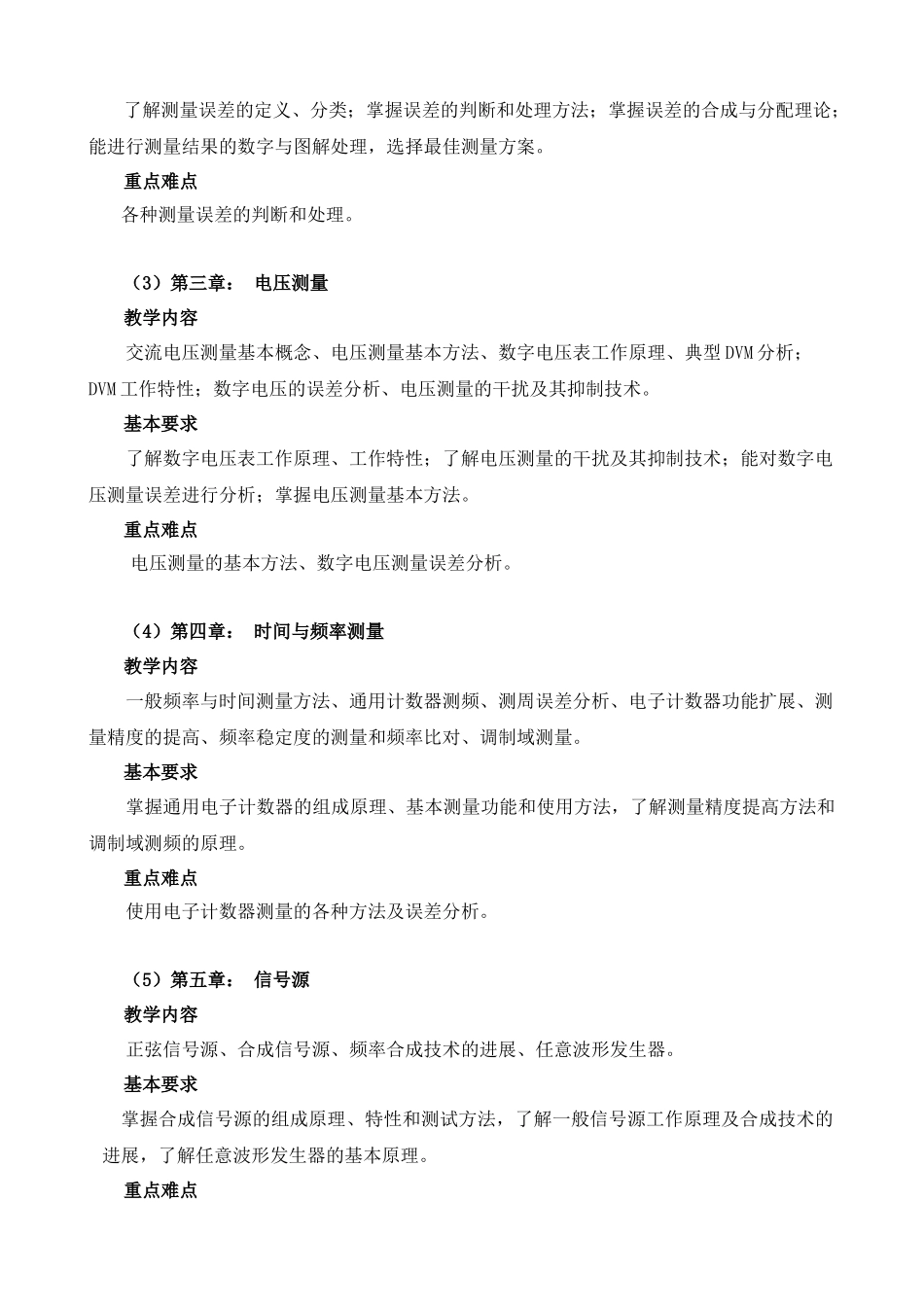 陆绮荣《电子测量与仪器》教学大纲_第2页