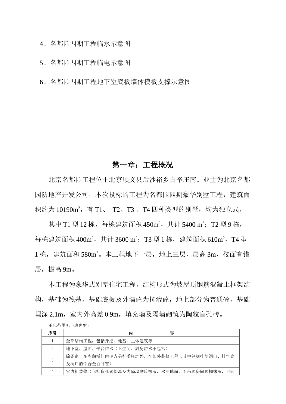 某别墅工程施工组织设计说明_第3页