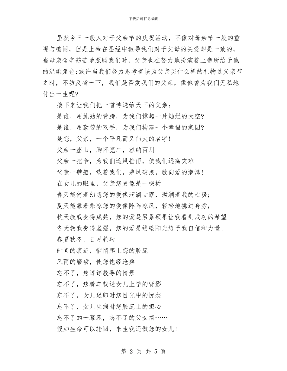最新父亲节演讲稿：献给父亲的诗与最新父亲节英语演讲稿汇编_第2页