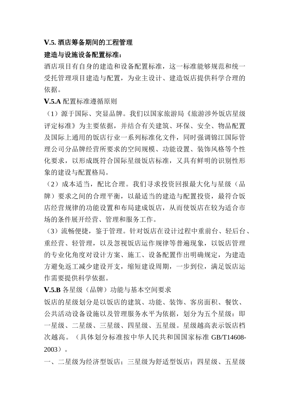 酒店筹备期间的工程管理概述_第1页