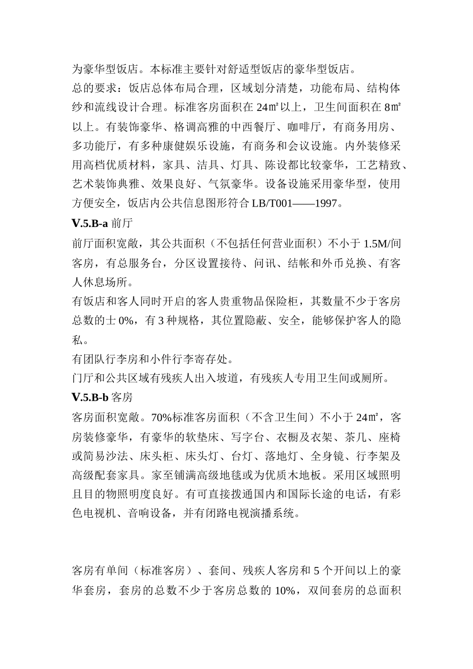 酒店筹备期间的工程管理概述_第2页