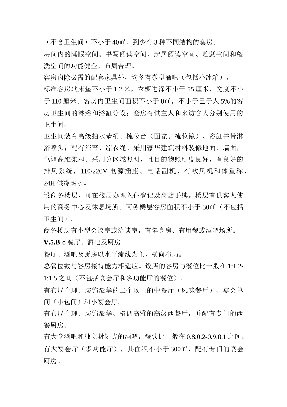 酒店筹备期间的工程管理概述_第3页