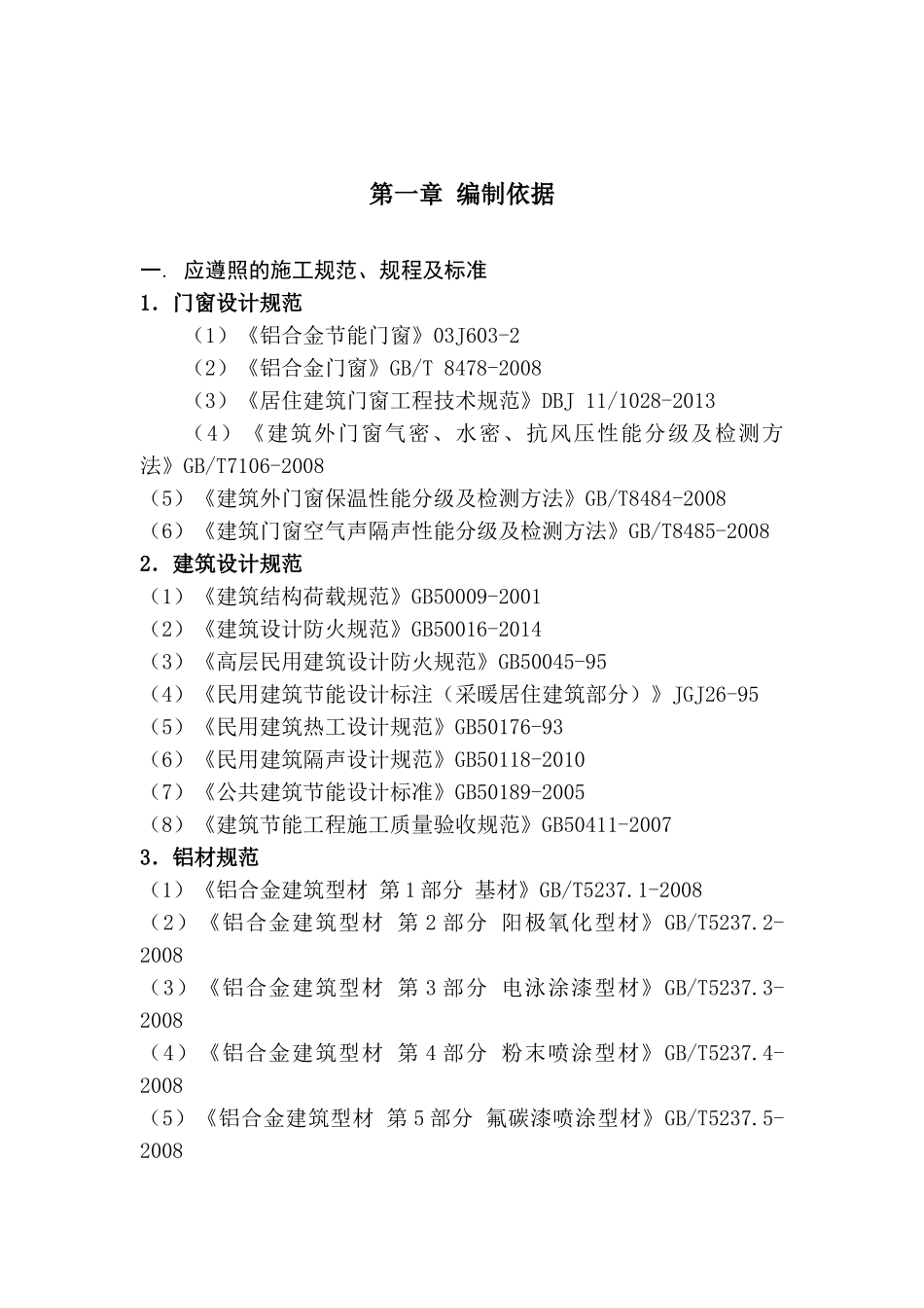 门窗施工方案(DOC37页)_第2页