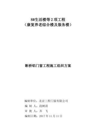 门窗施工方案(DOC37页)