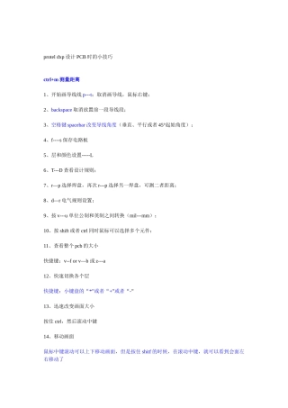 Protel dxp设计PCB时的小技巧