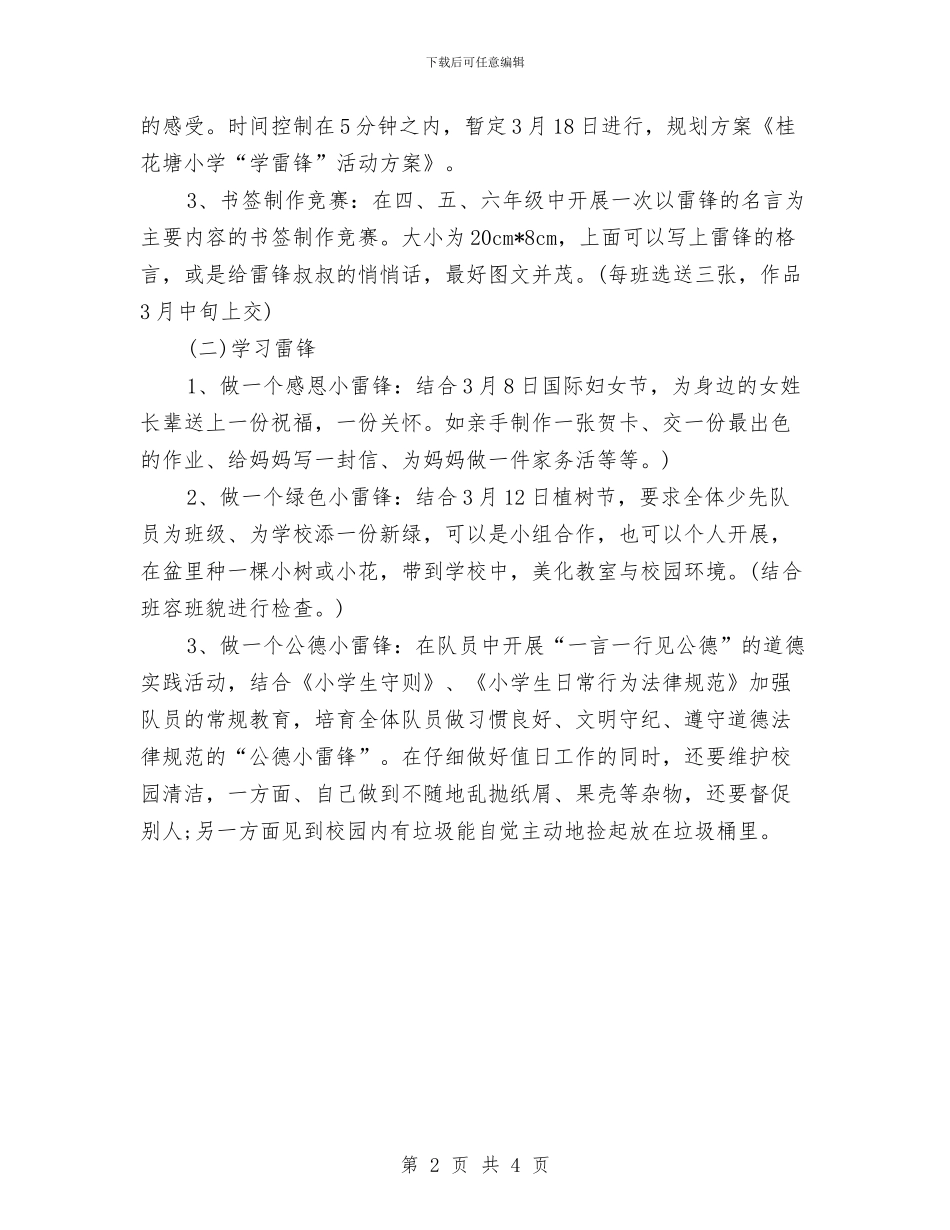 最新电力雷锋日活动策划方案范例与最新的七一建党节党支部系列活动方案汇编_第2页