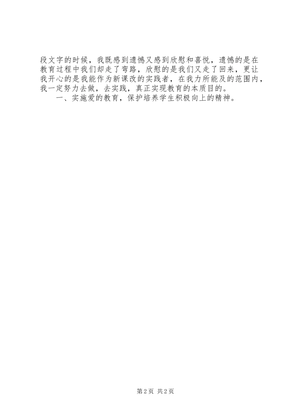 《点击陶行知》学习体会_第2页