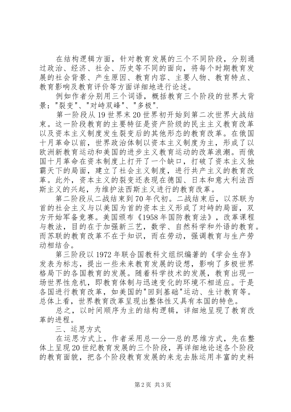 《躁动的百年：20世纪的教育历程》读后感_第2页