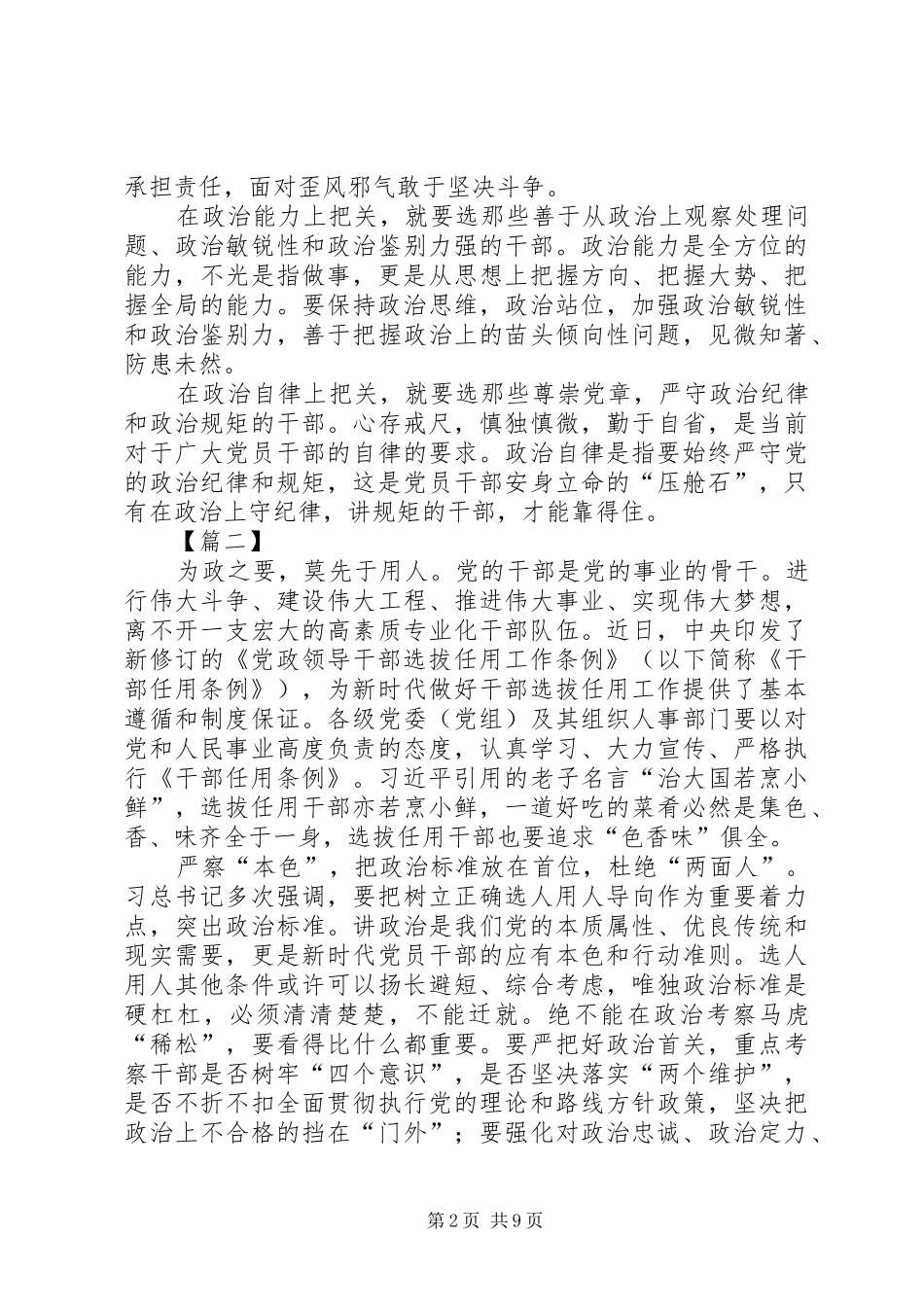 学习《党政领导干部选拔任用工作条例》心得5篇_第2页