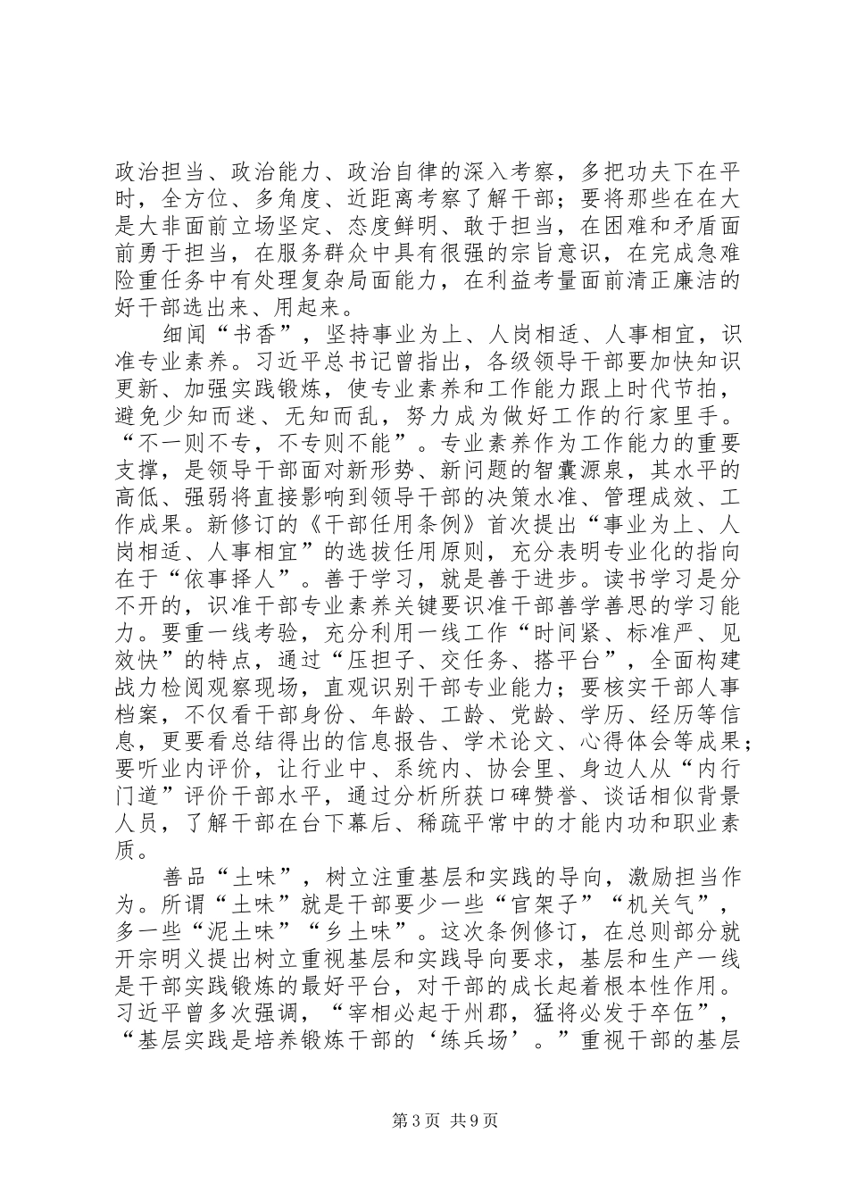 学习《党政领导干部选拔任用工作条例》心得5篇_第3页