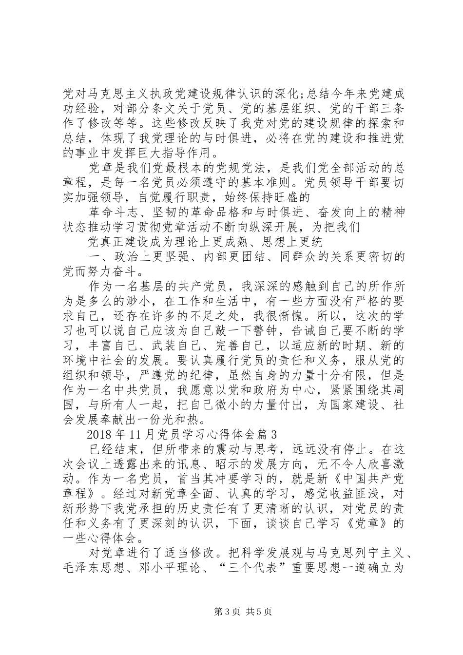 XX年11月党员学习心得体会精选[合集五篇]_第3页