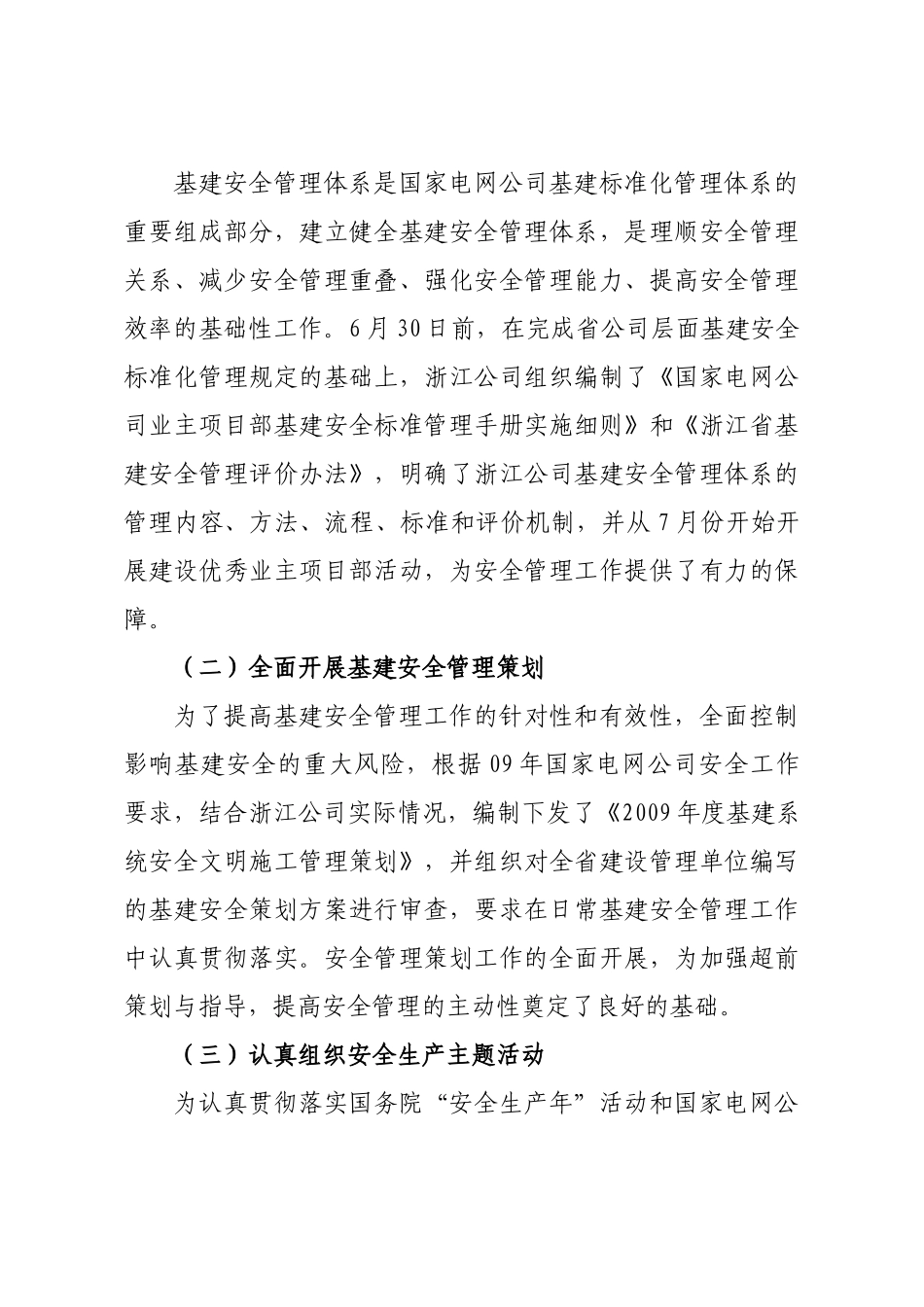 浙江省电力公司发言材料基建安全管理工作汇报_第2页