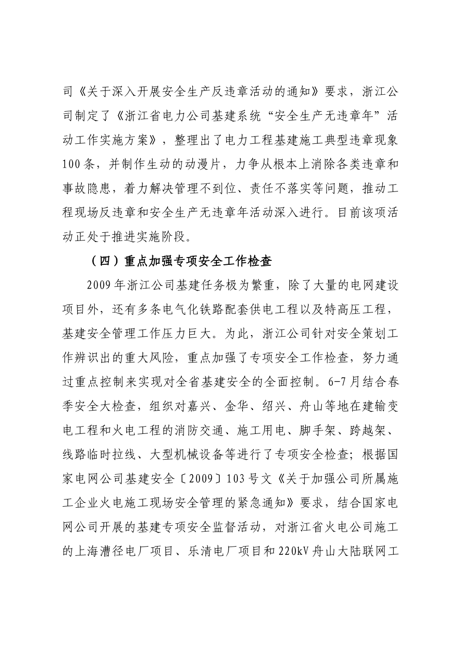 浙江省电力公司发言材料基建安全管理工作汇报_第3页