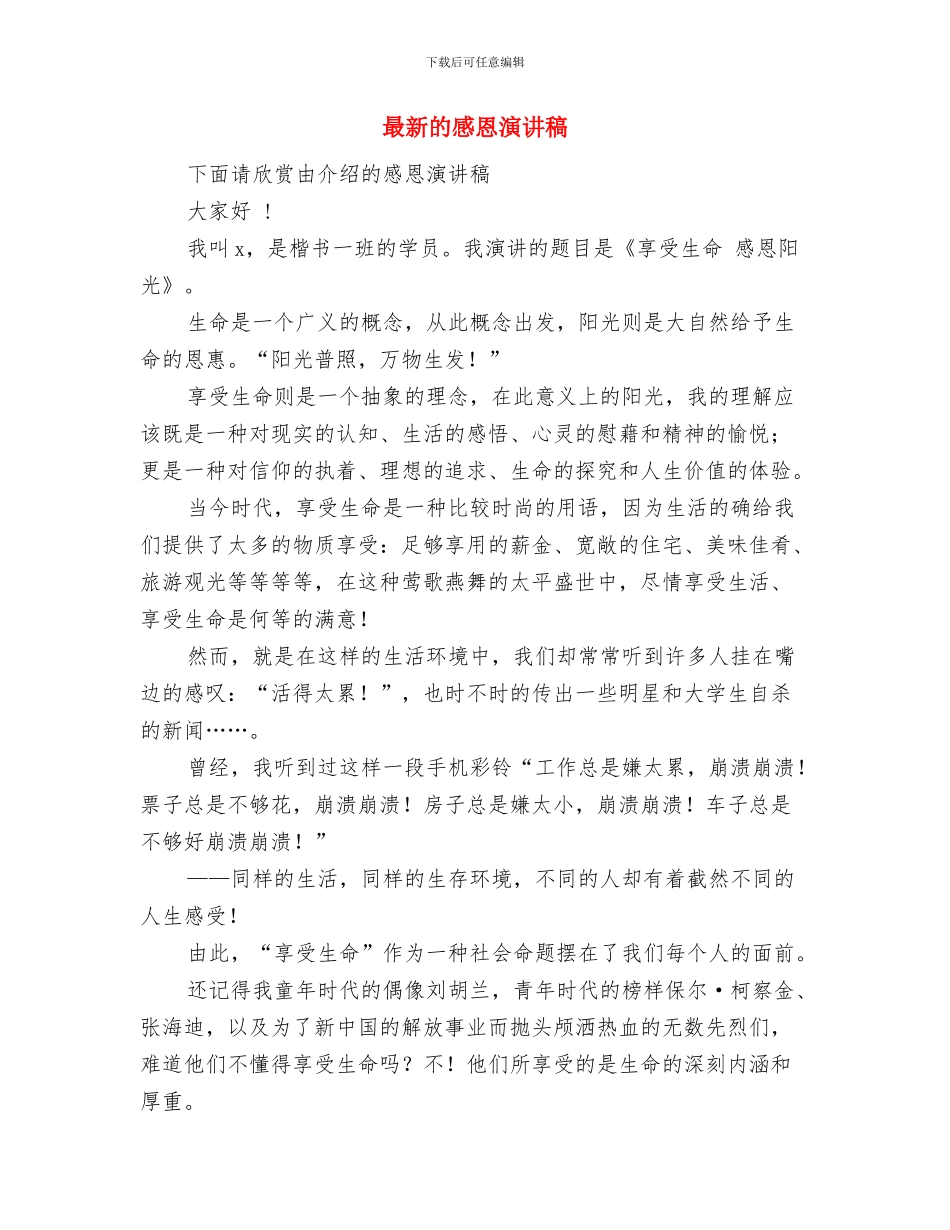 最新电厂职工个人自我鉴定模板与最新的感恩演讲稿汇编_第3页