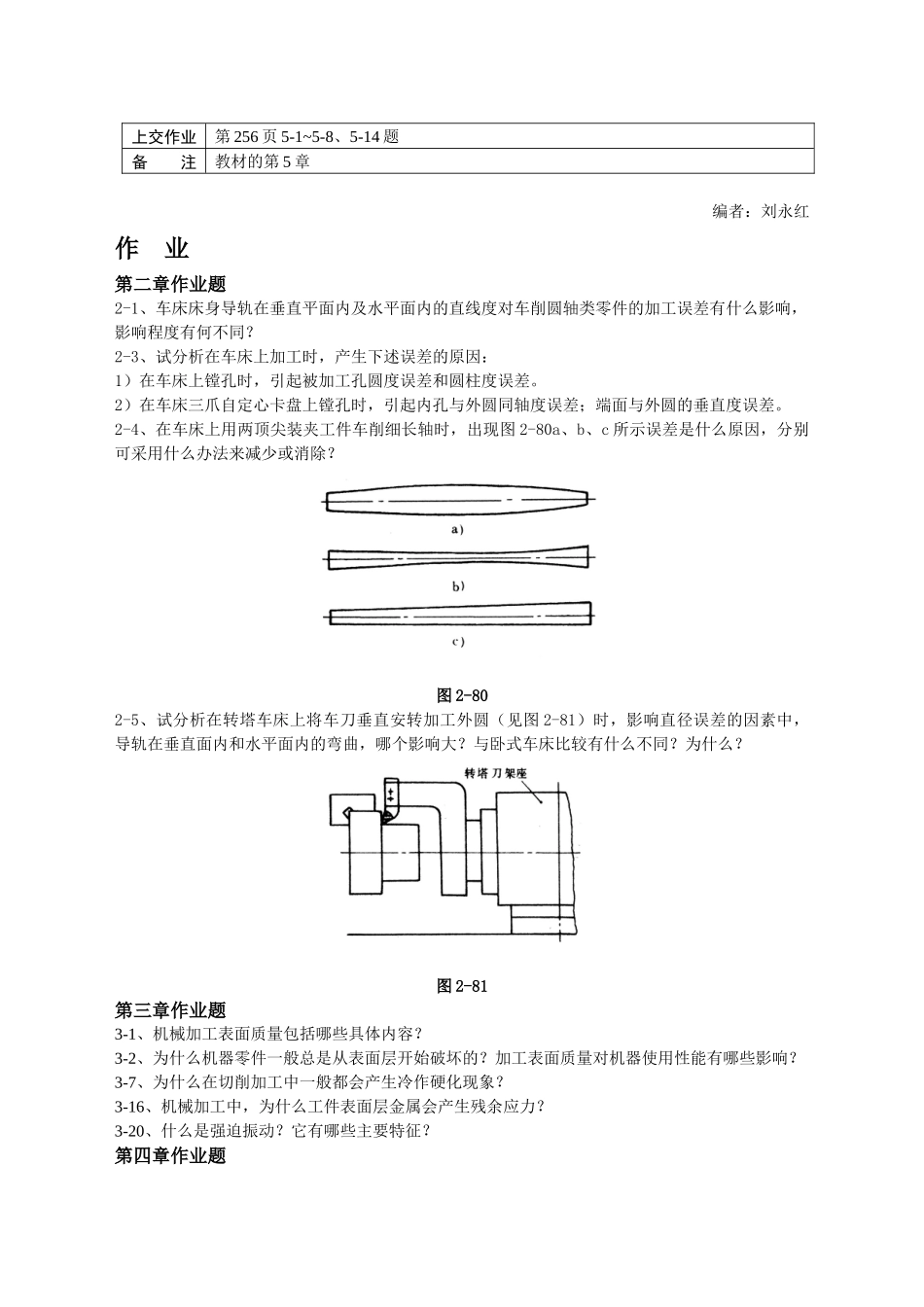 机械制造工艺学课程教学自学基本要求(1)_第3页