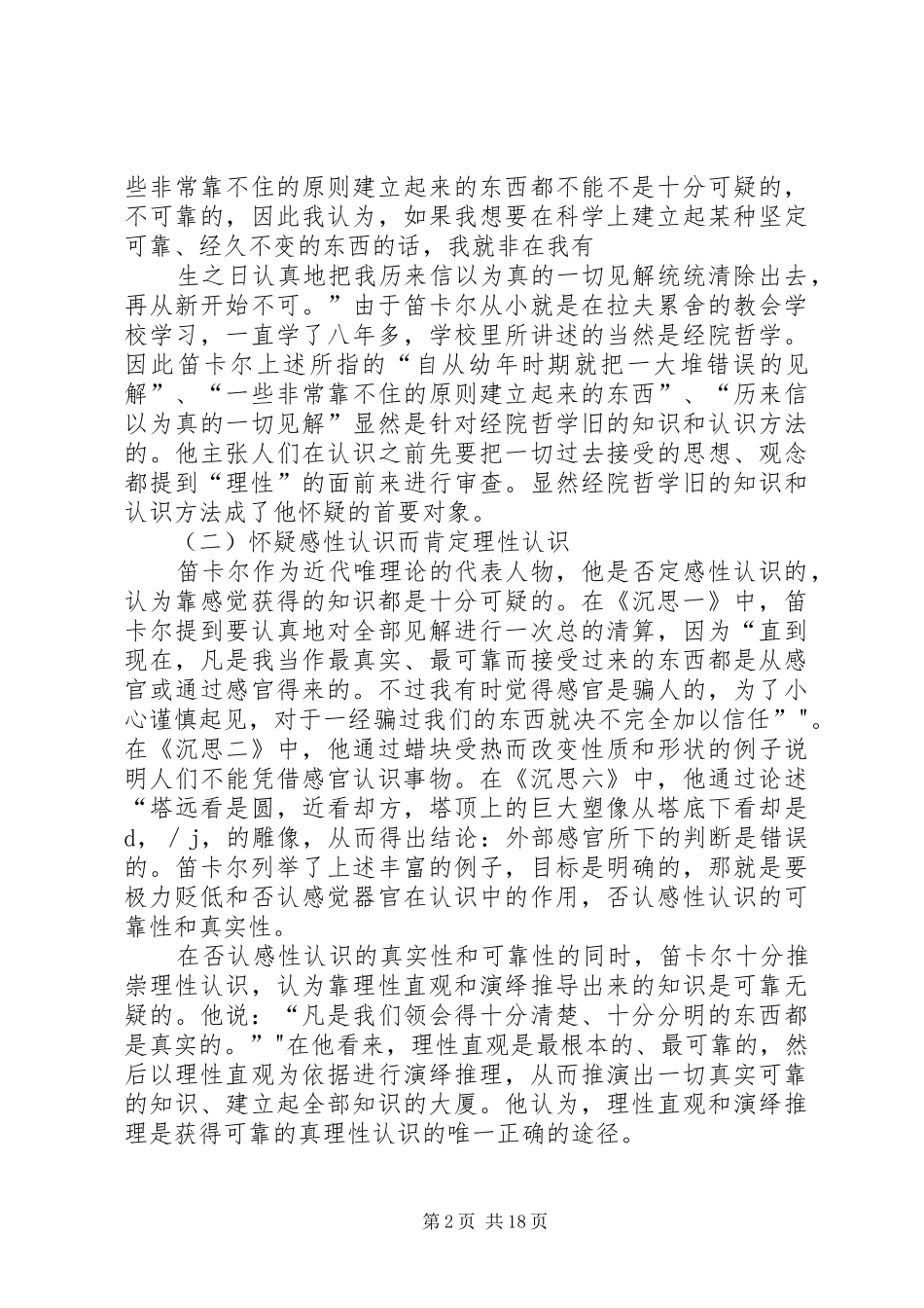 读《第一哲学沉思录》有感_第2页