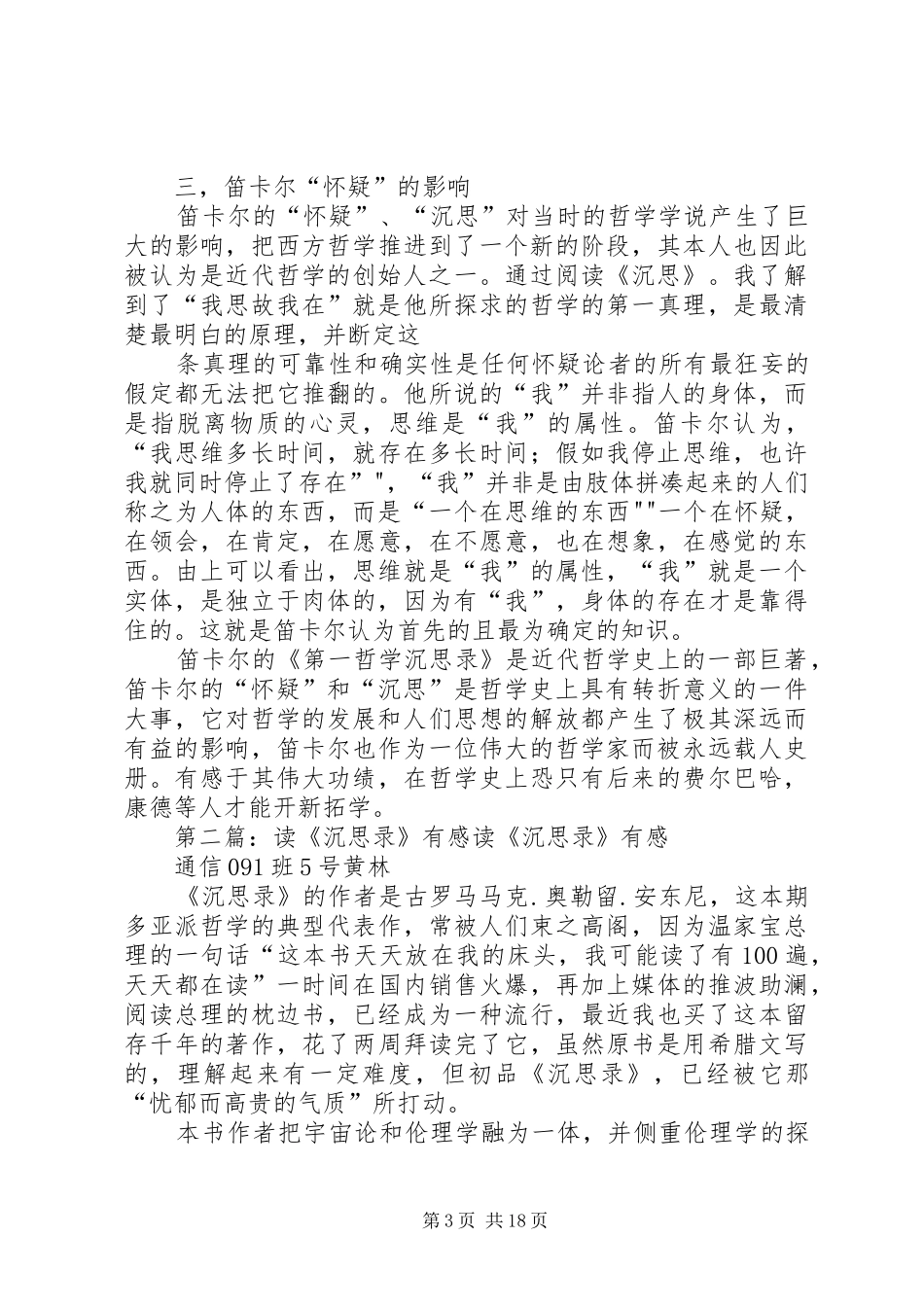 读《第一哲学沉思录》有感_第3页