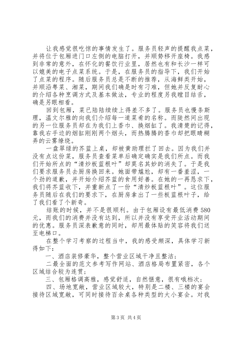 XX年1月“两学一做”心得体会1500字_第3页