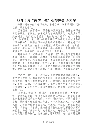 XX年1月“两学一做”心得体会1500字