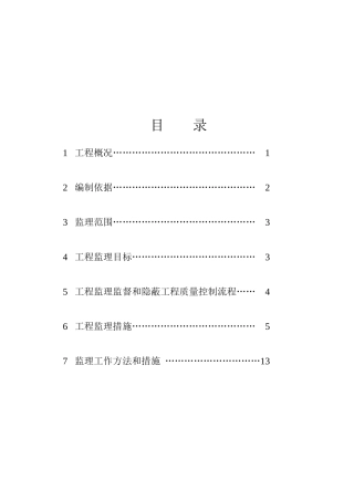 某电厂烟气脱硫工程安装监理实施细则