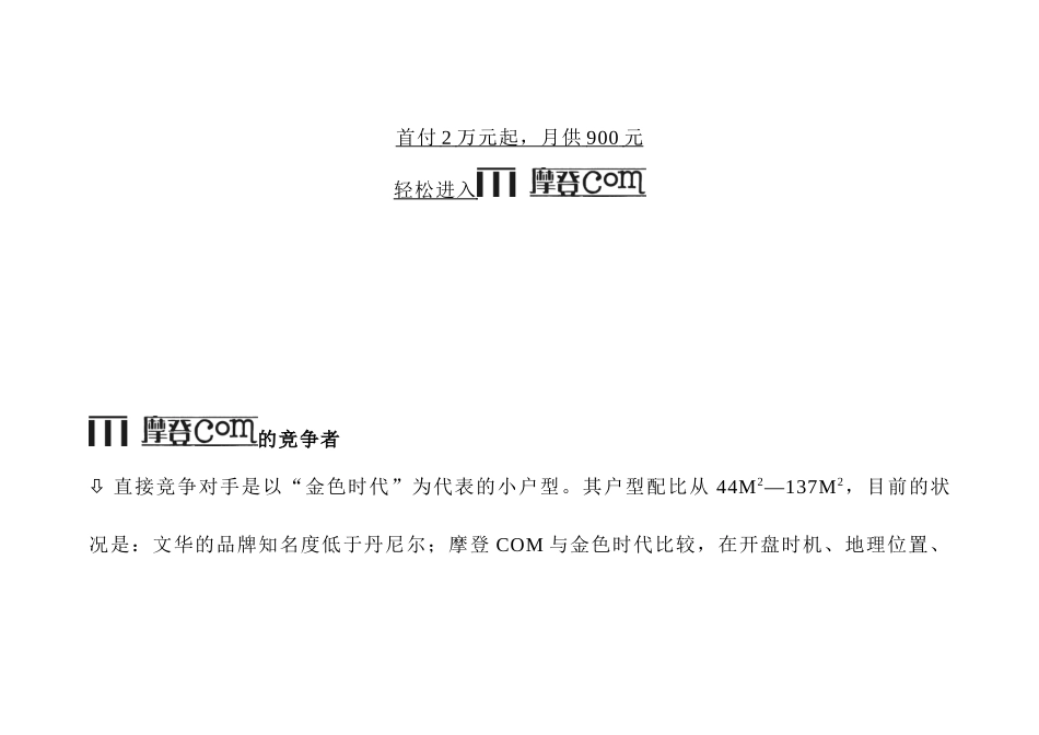 【房地产】摩登com开盘期imc方案_第3页