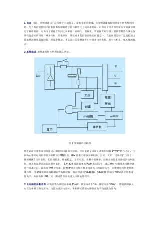 1引言目前，变频调速已广泛应用于石油化工、家电等诸多领域