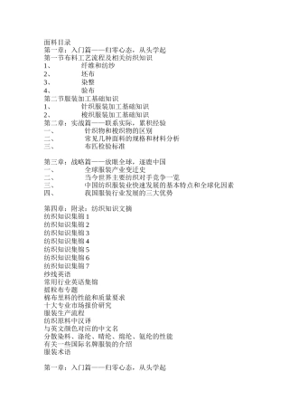 服装面料内部培训教材