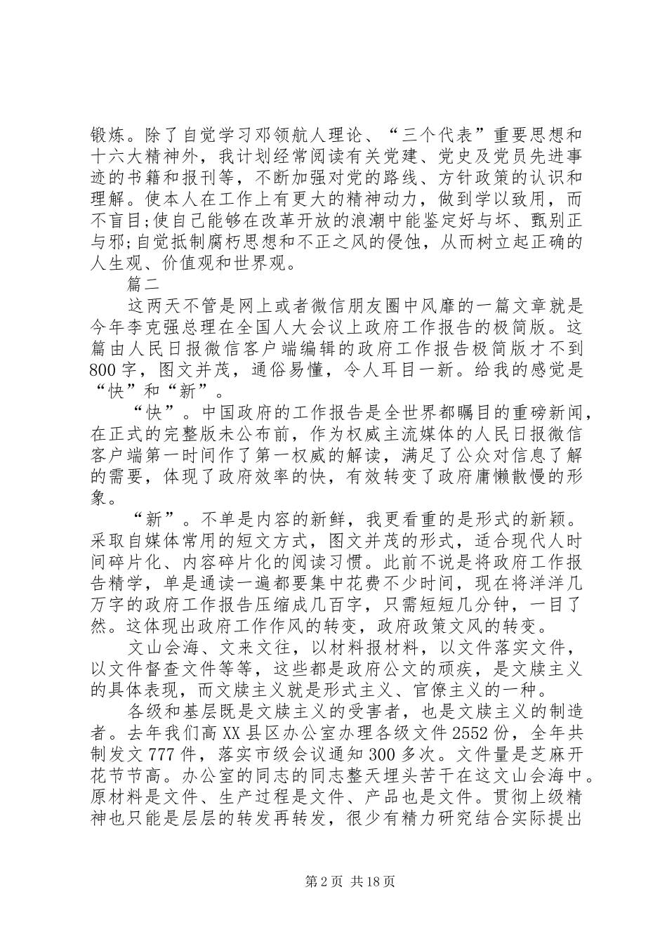 学习XX年两会精神心得体会原创12篇_第2页