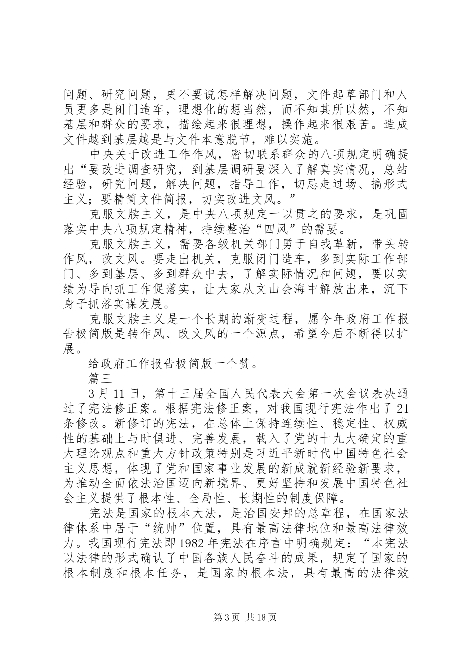 学习XX年两会精神心得体会原创12篇_第3页