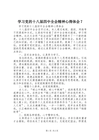 学习党的十八届四中全会精神心得体会7