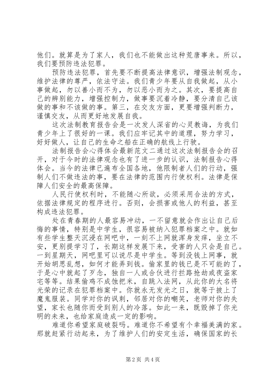 法制报告会心得体会最新_第2页