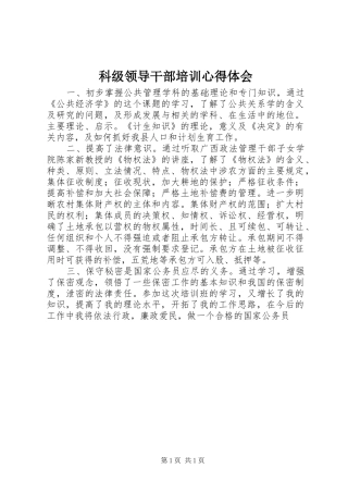 科级领导干部培训心得体会