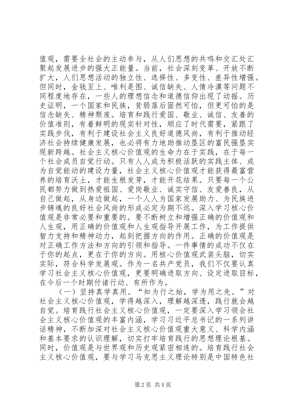 干部职工社会主义核心价值观学习心得_第2页