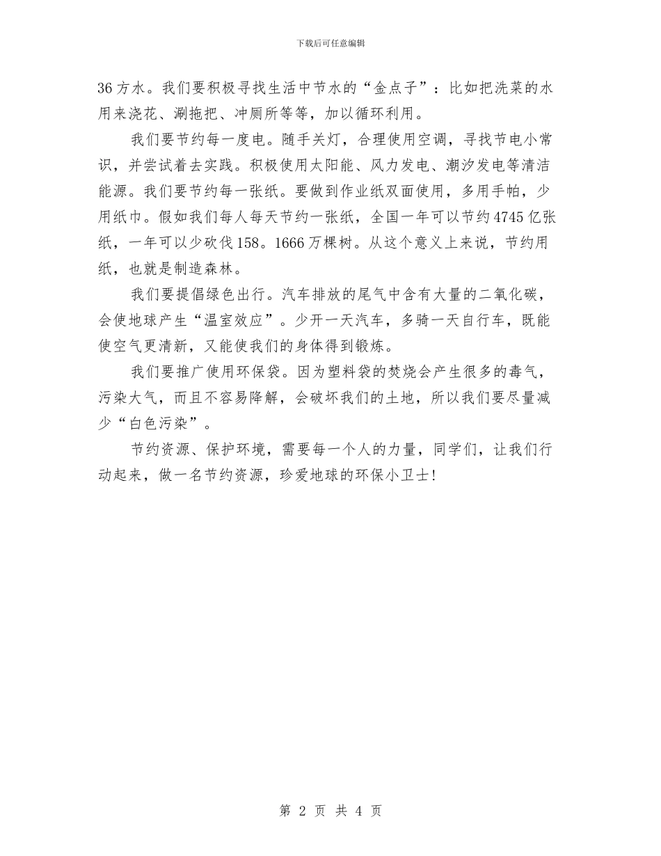 最新环保演讲稿范文与最新环保演讲稿：保护环境_第2页