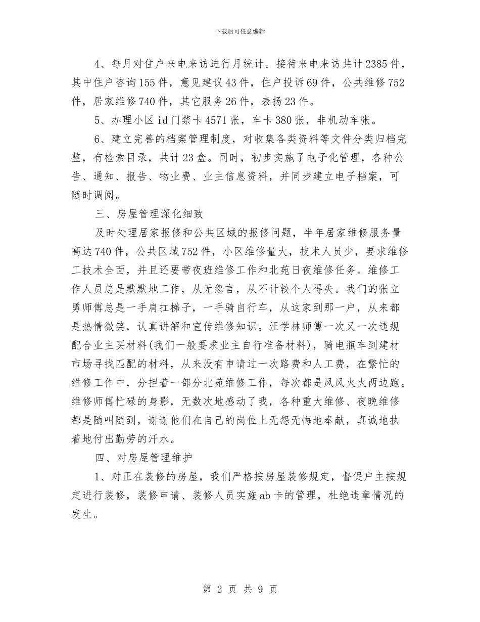 最新物业客服工作心得体会与最新环保公益活动策划方案汇编_第2页