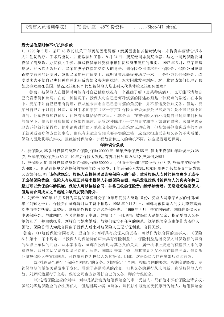 保险学案例探析_第2页