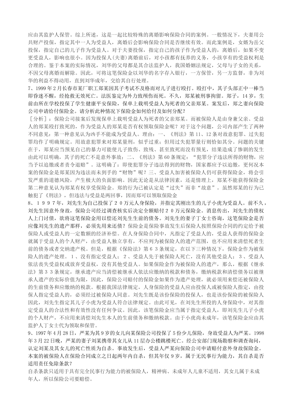 保险学案例探析_第3页