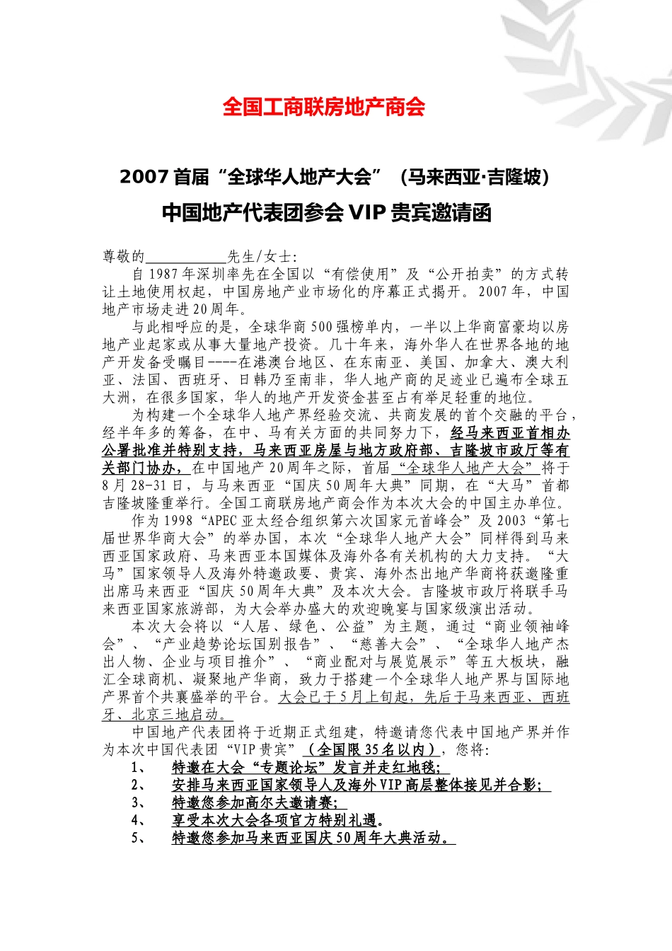 全国工商联房地产商会_第1页