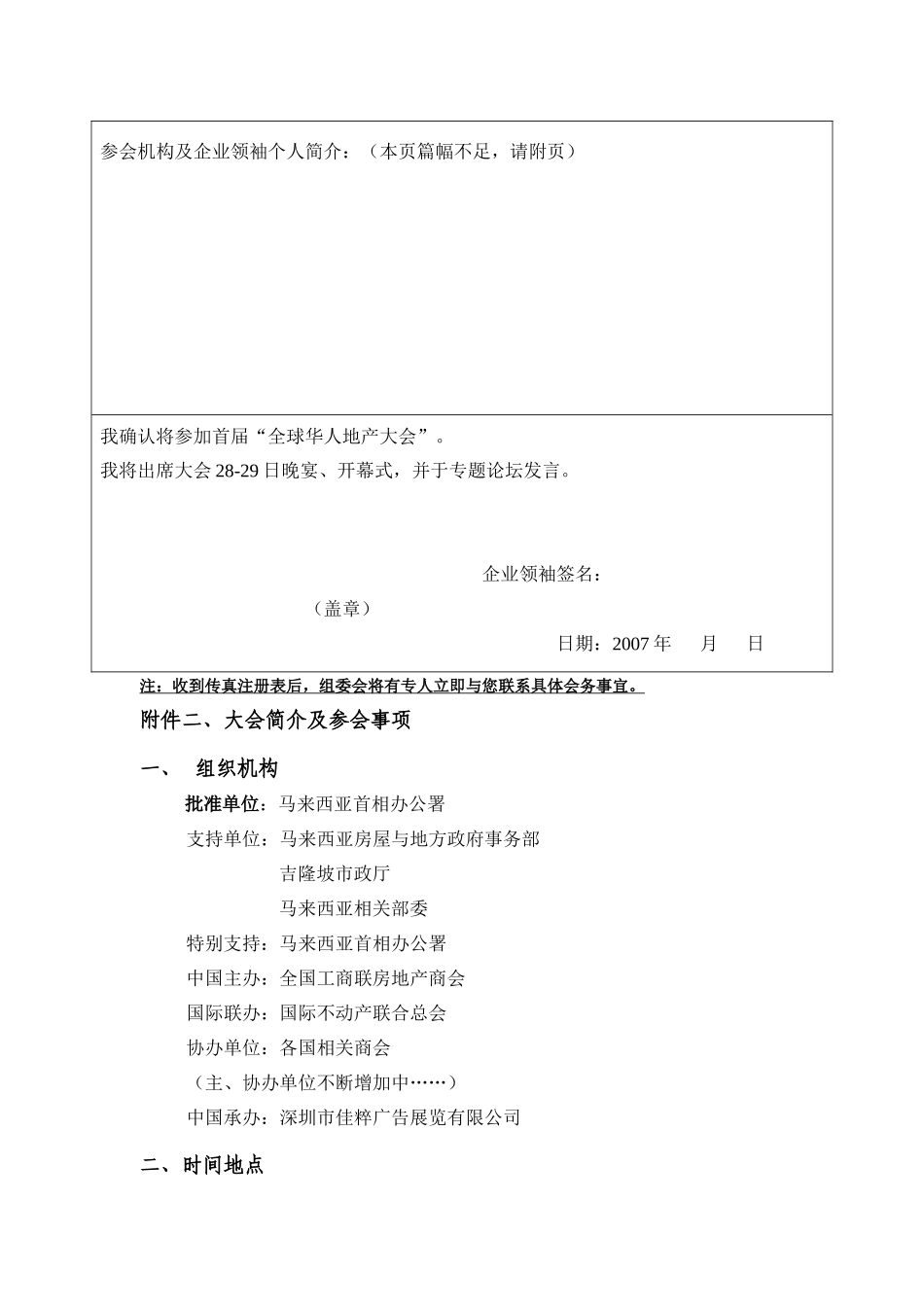 全国工商联房地产商会_第3页