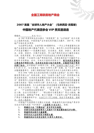 全国工商联房地产商会